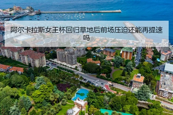 a-er-ka-la-si-nv-wang-bei-hui-gui-cao-di-hou-qian-chang-ya-po-hai-neng-zai-ti-su-ma-1-472.jpg