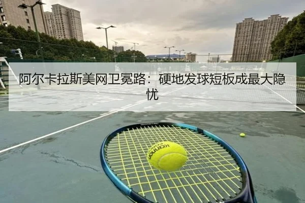 a-er-ka-la-si-mei-wang-wei-mian-lu-ying-di-fa-qiu-duan-ban-cheng-zui-da-yin-you-3-815.jpg