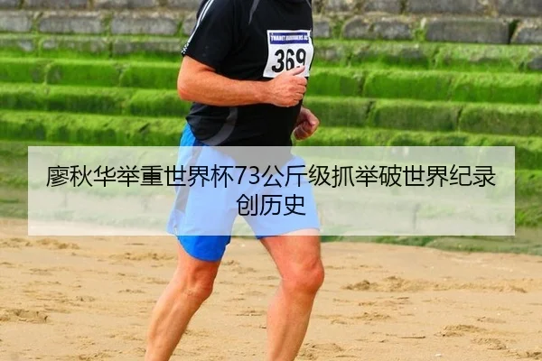liao-qiu-hua-ju-zhong-shi-jie-bei-gong-jin-ji-zhua-ju-po-shi-jie-ji-lu-chuang-li-shi-2-362.jpg