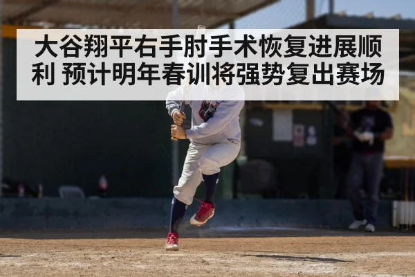 Shohei Ohtani spring training