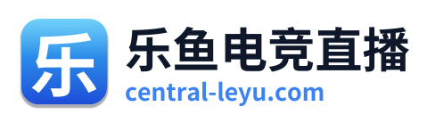 乐鱼电竞直播